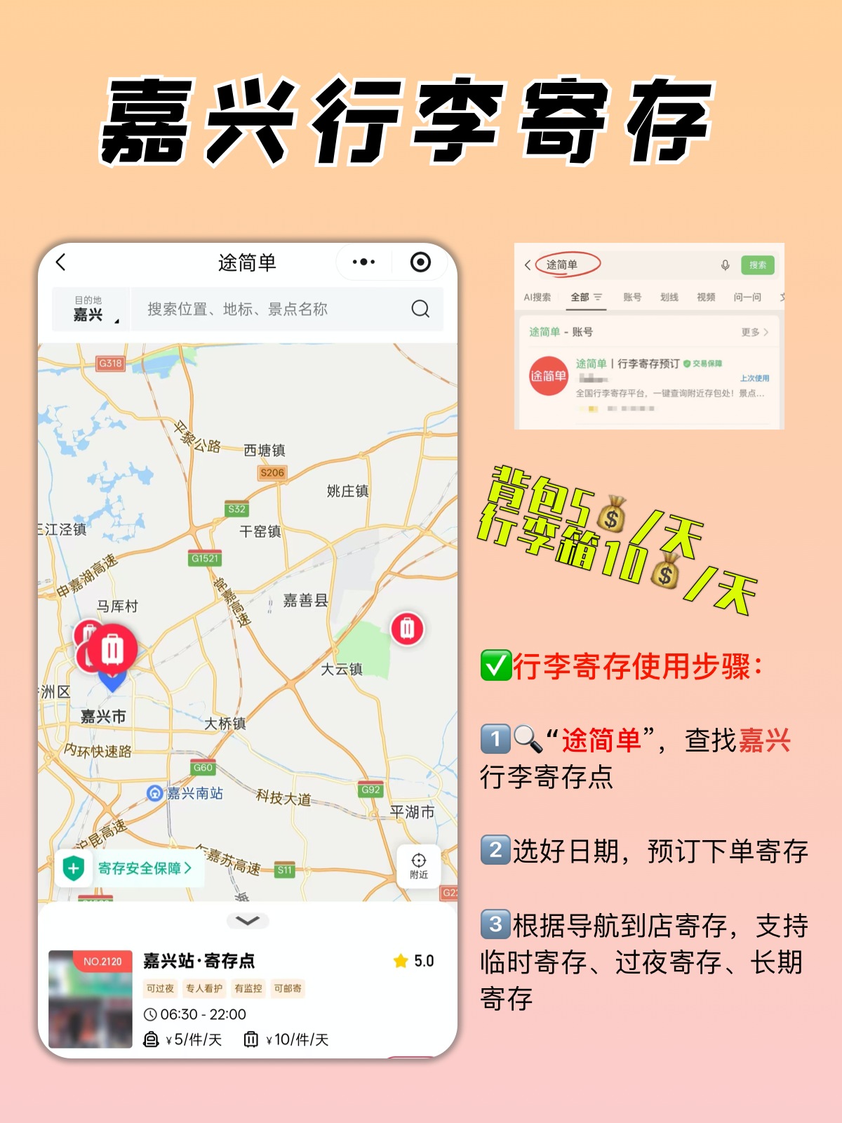 途简单行李寄存
