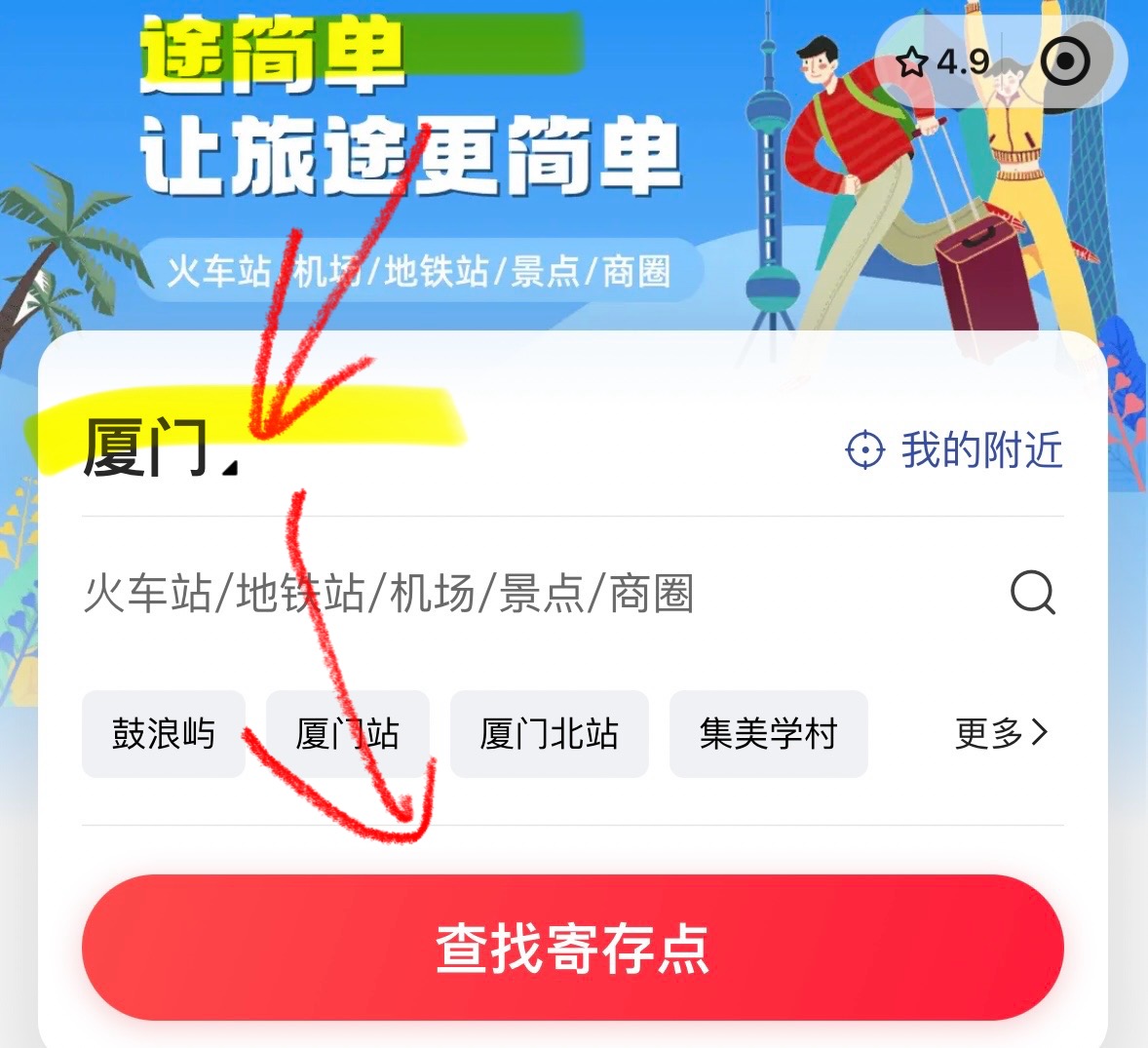 途简单行李寄存