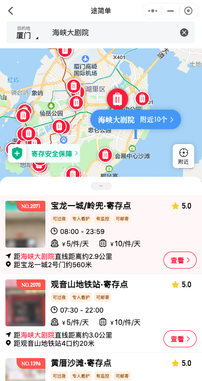 途简单行李寄存