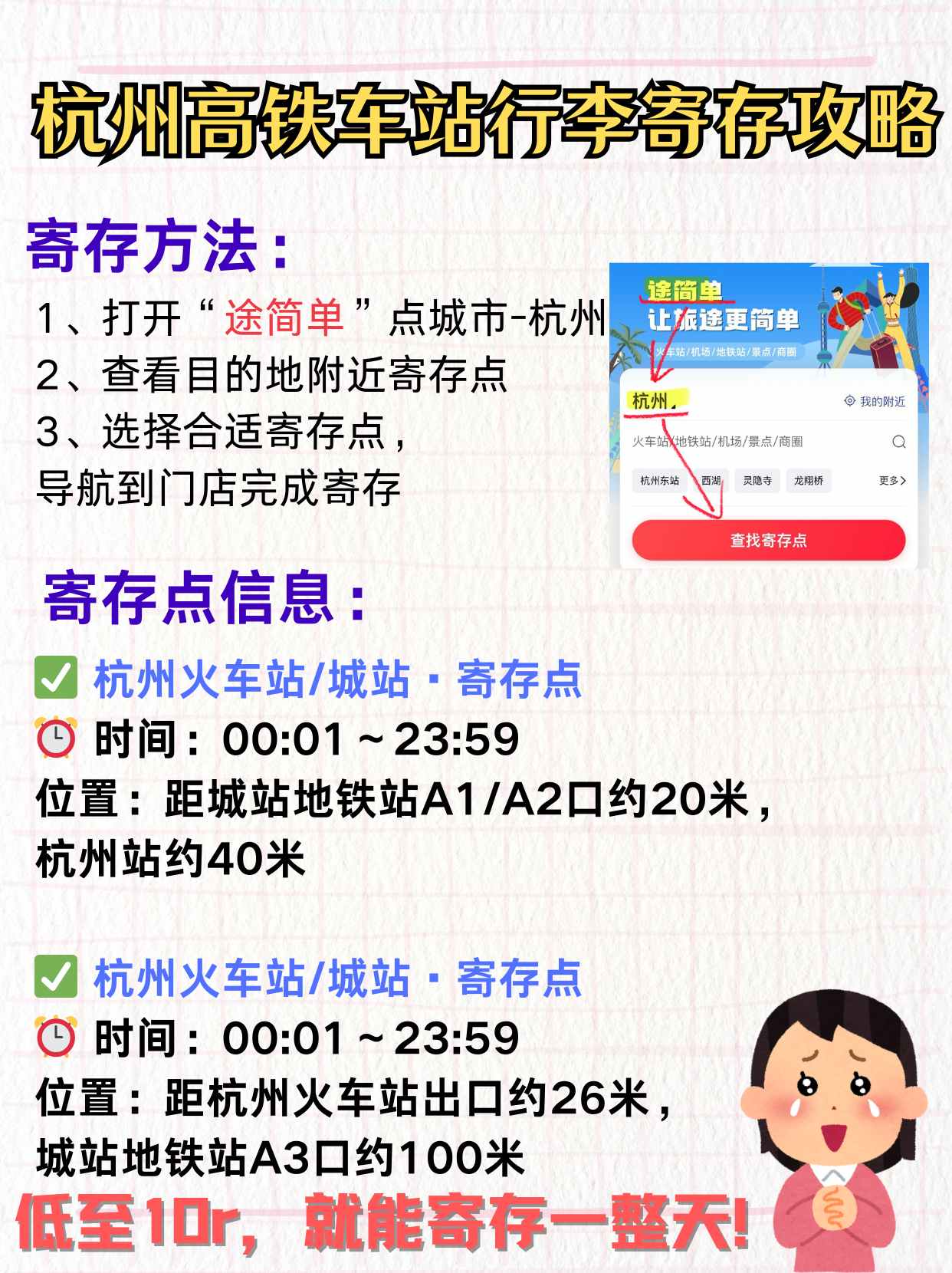 途简单行李寄存