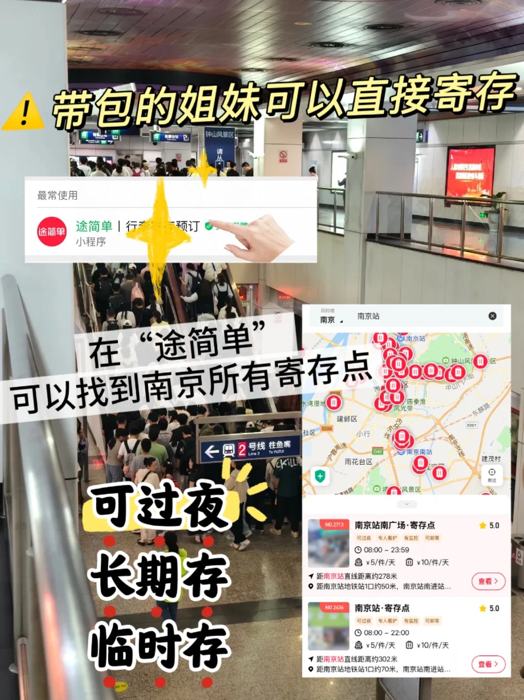 途简单行李寄存
