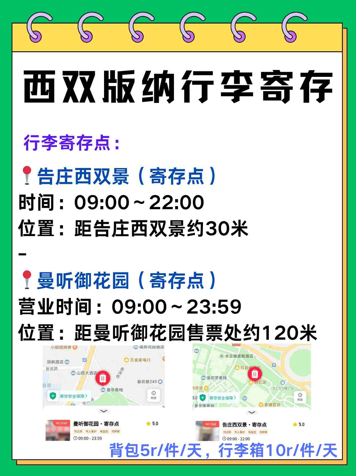 途简单行李寄存