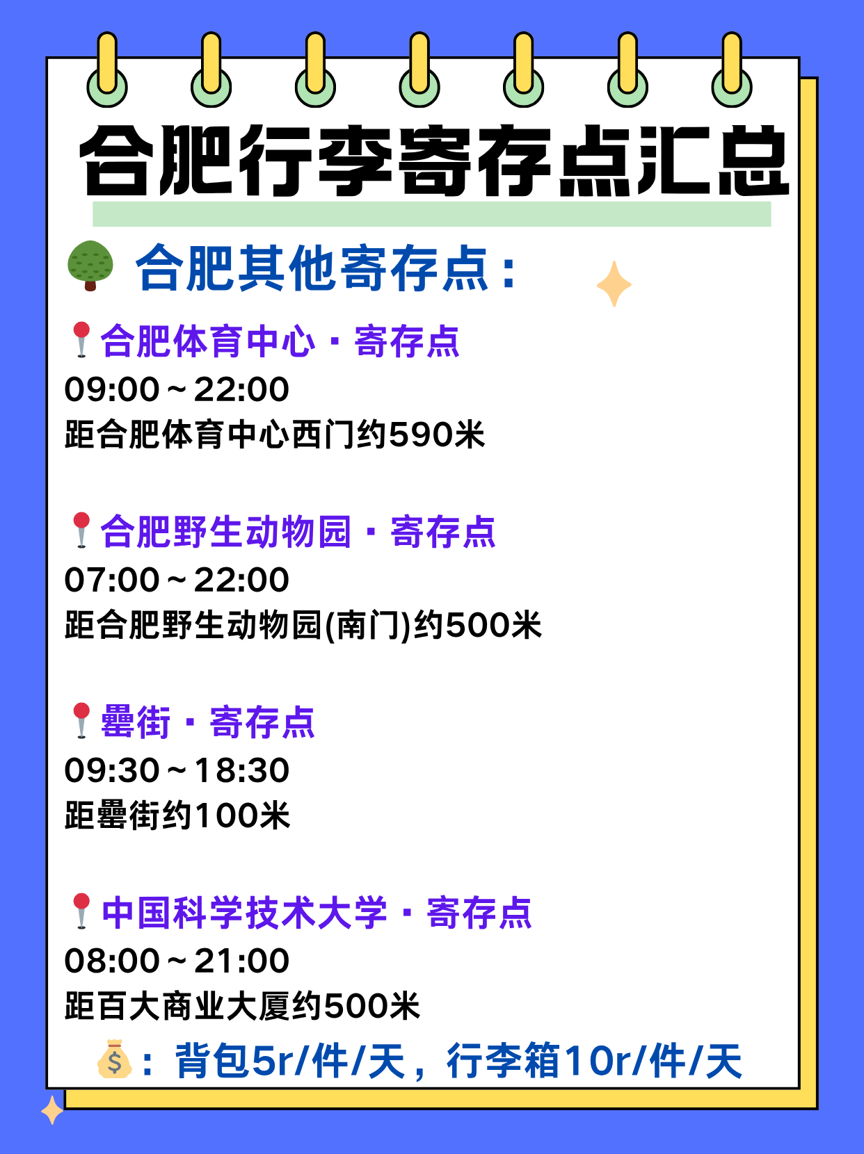 途简单行李寄存