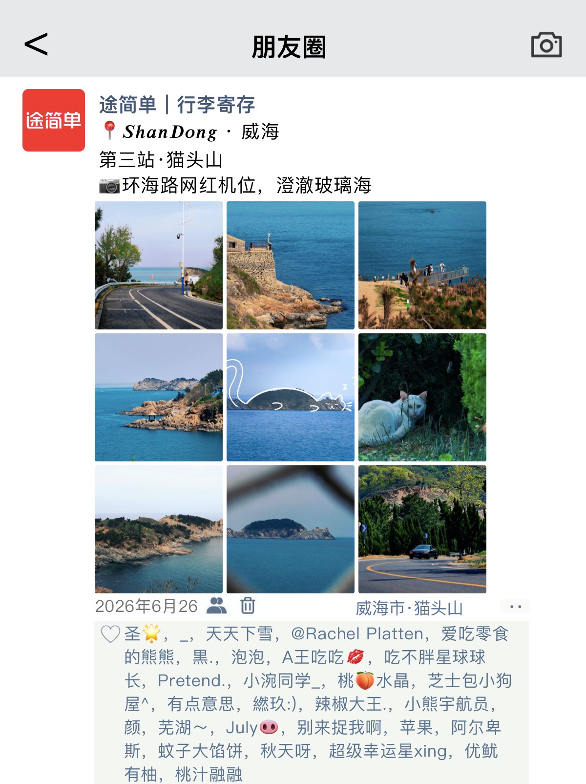途简单行李寄存