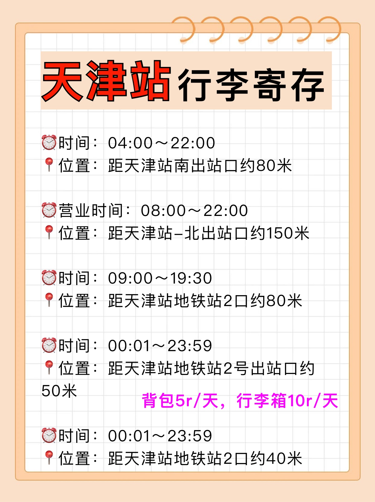 途简单行李寄存