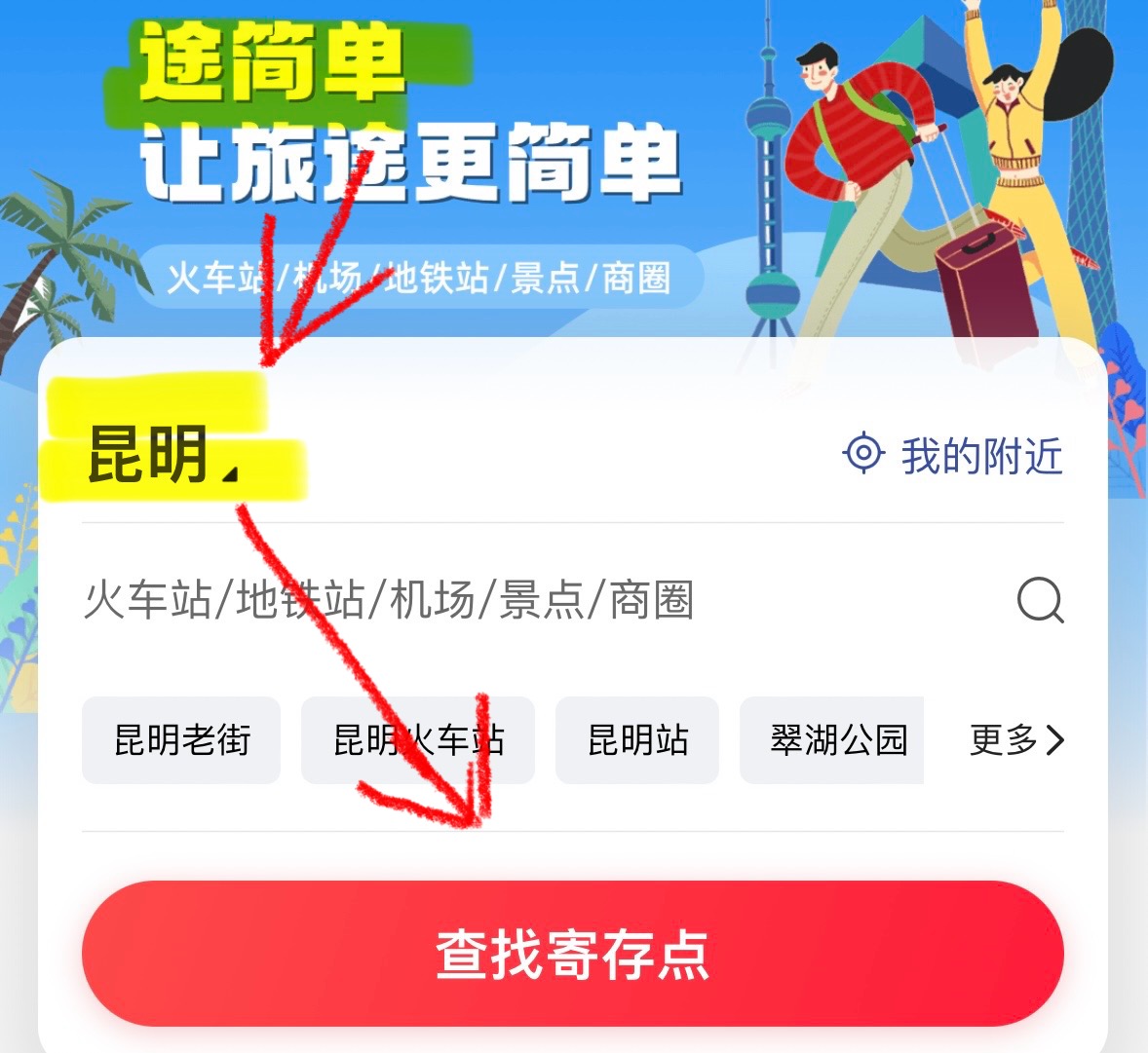 途简单行李寄存