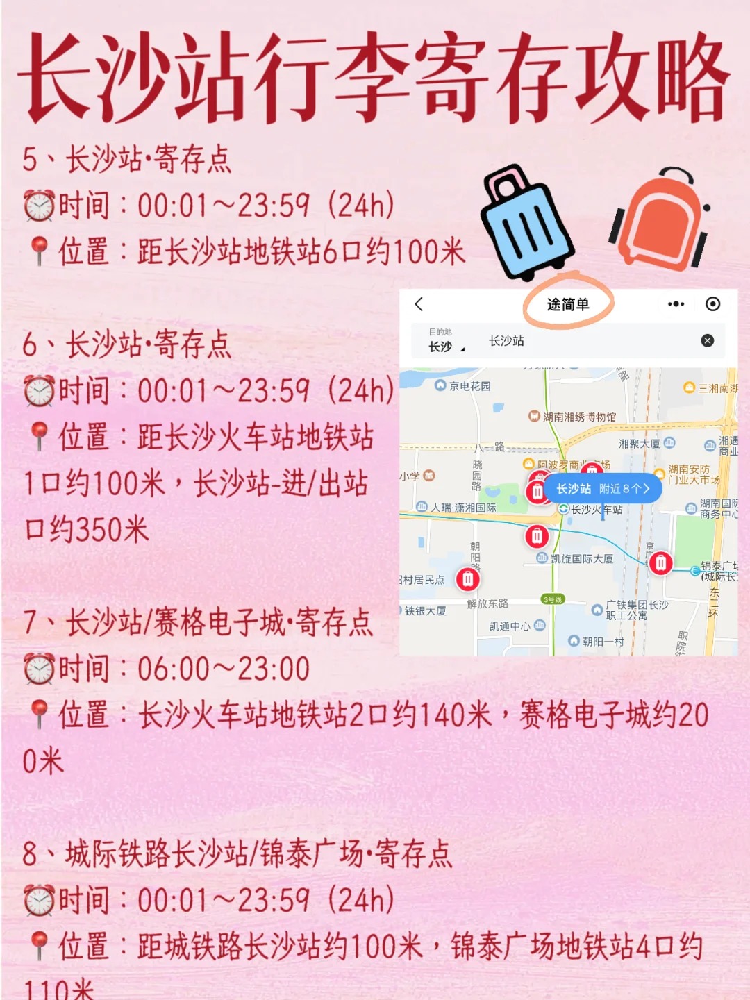 途简单行李寄存
