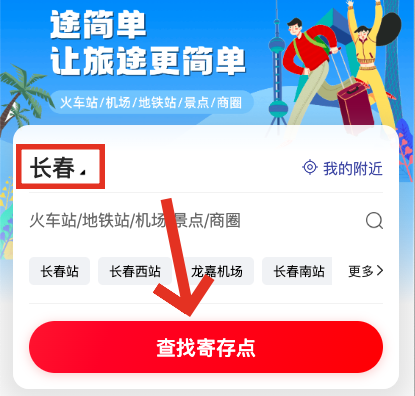 途简单行李寄存