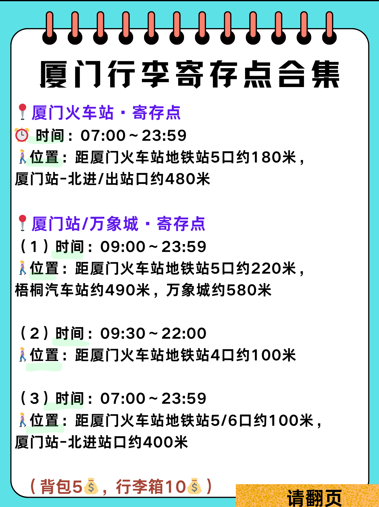 途简单行李寄存
