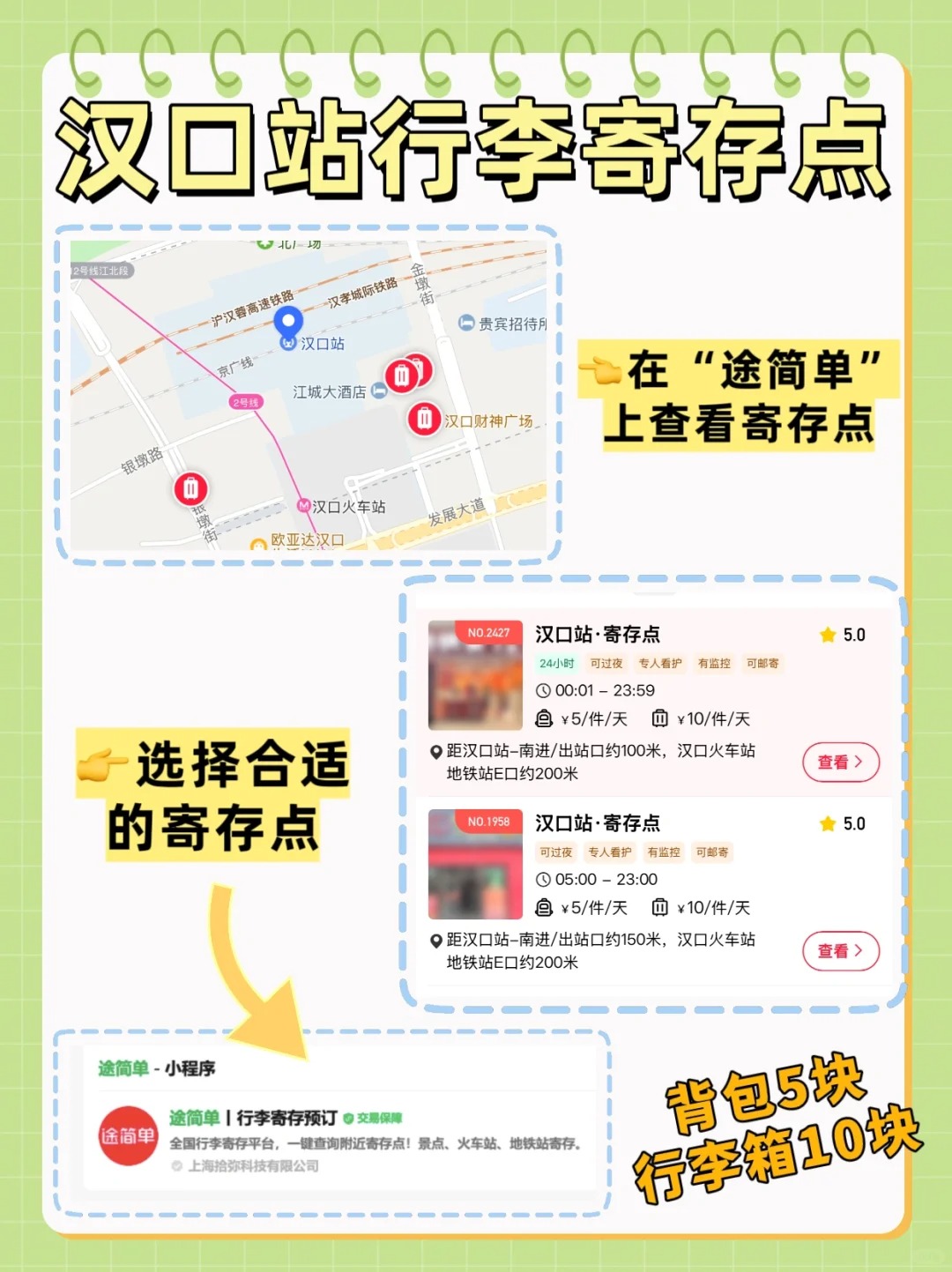 途简单行李寄存
