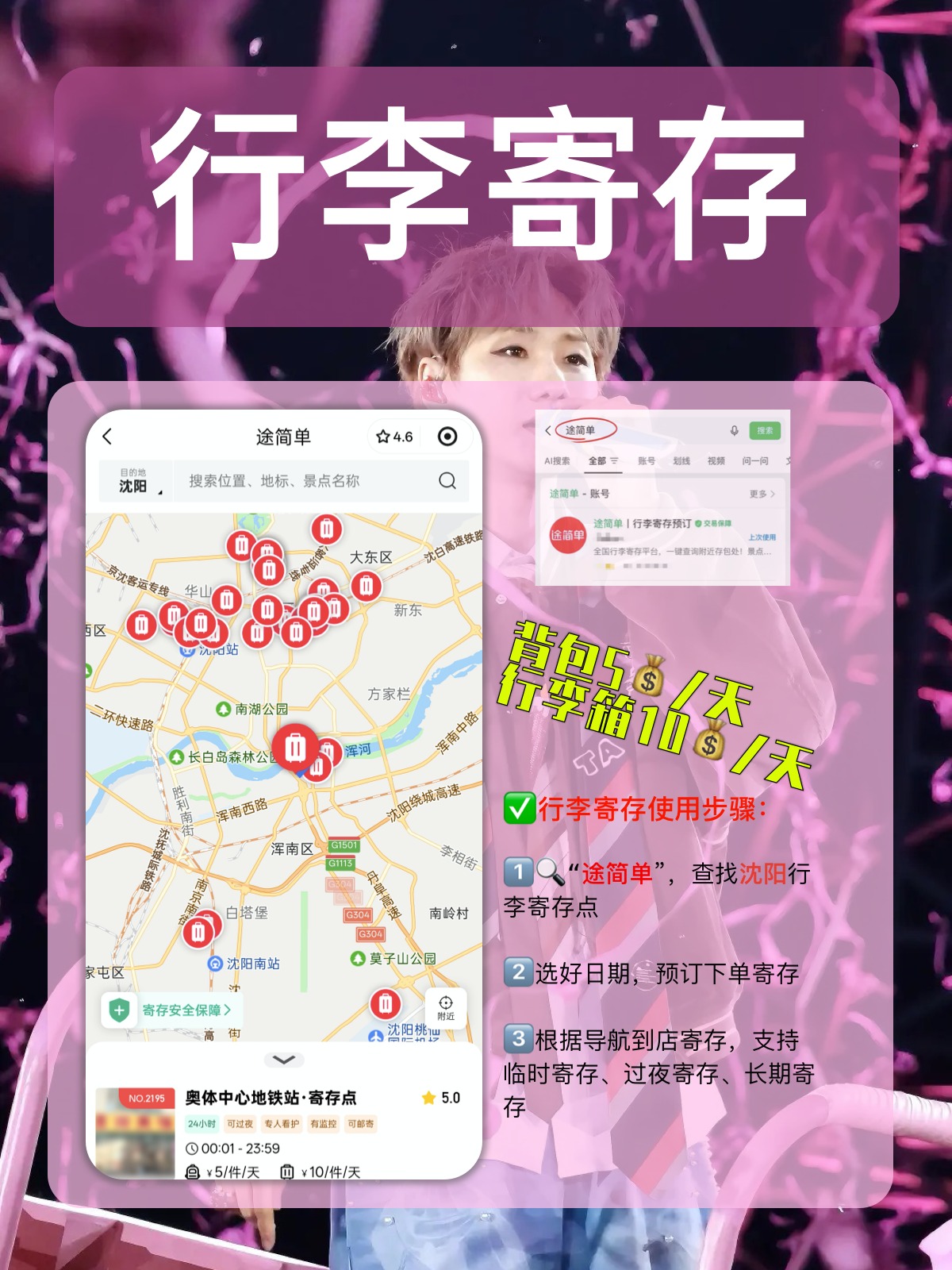 途简单行李寄存