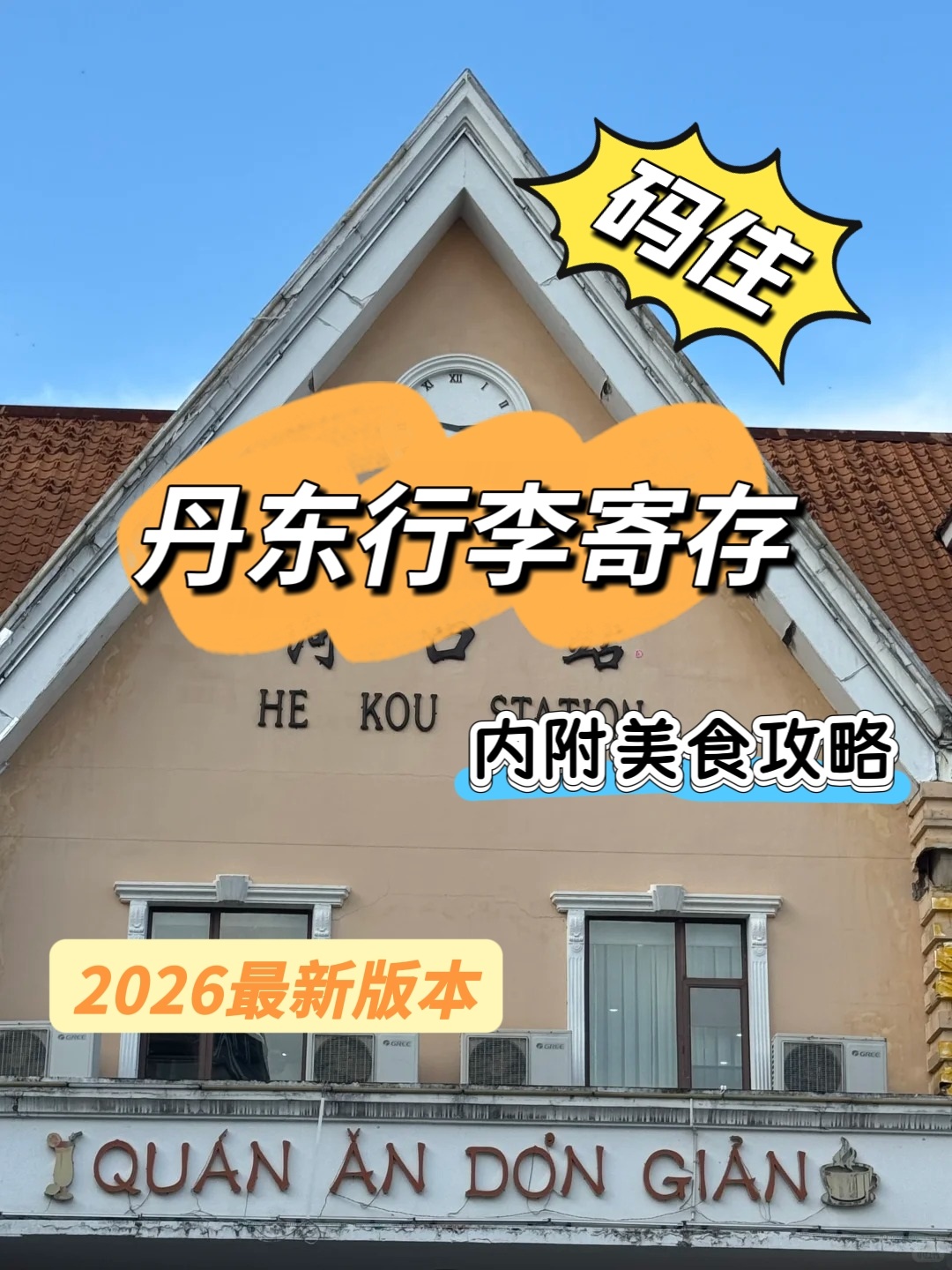 途简单行李寄存