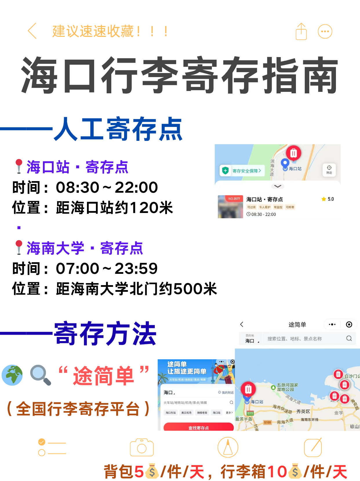 途简单行李寄存