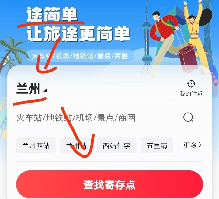 途简单行李寄存