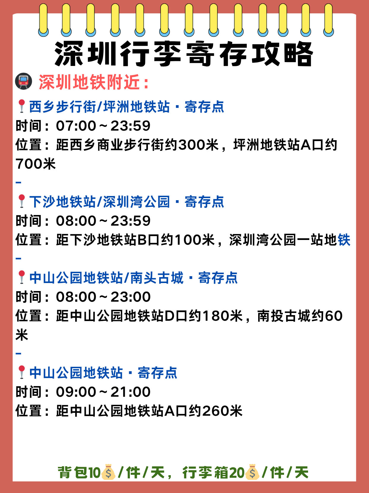途简单行李寄存