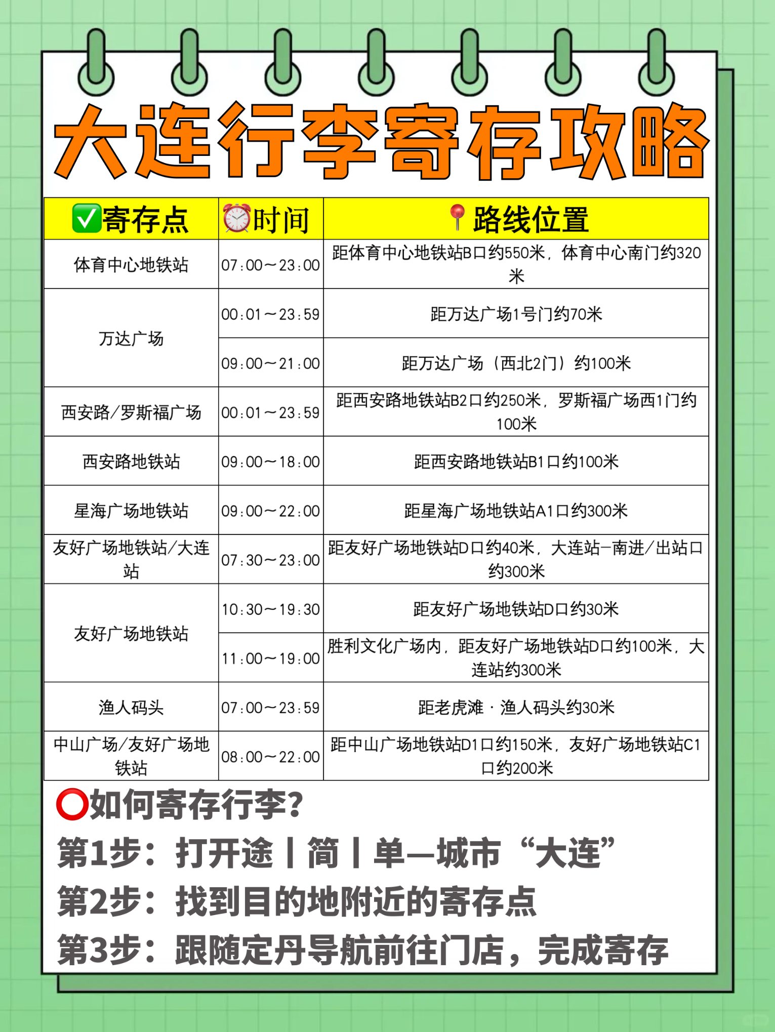 途简单行李寄存