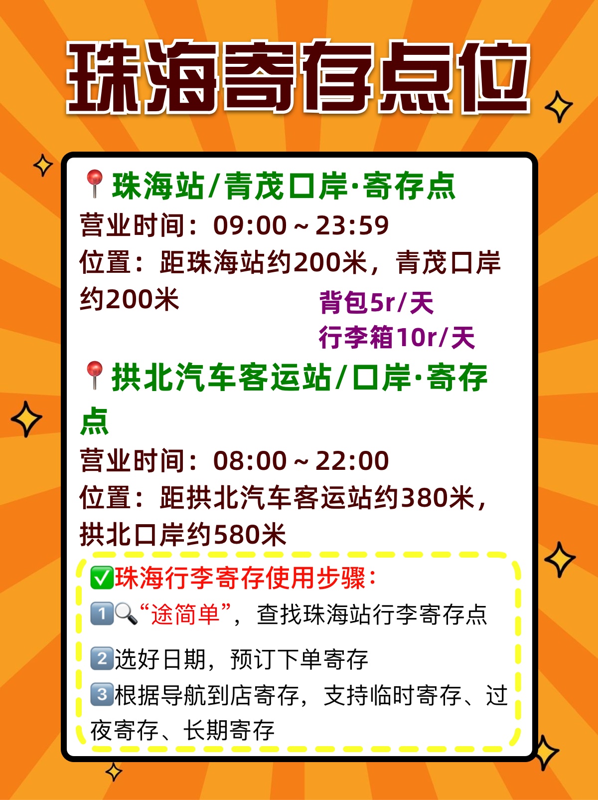 途简单行李寄存