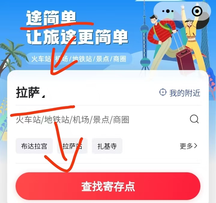 途简单行李寄存