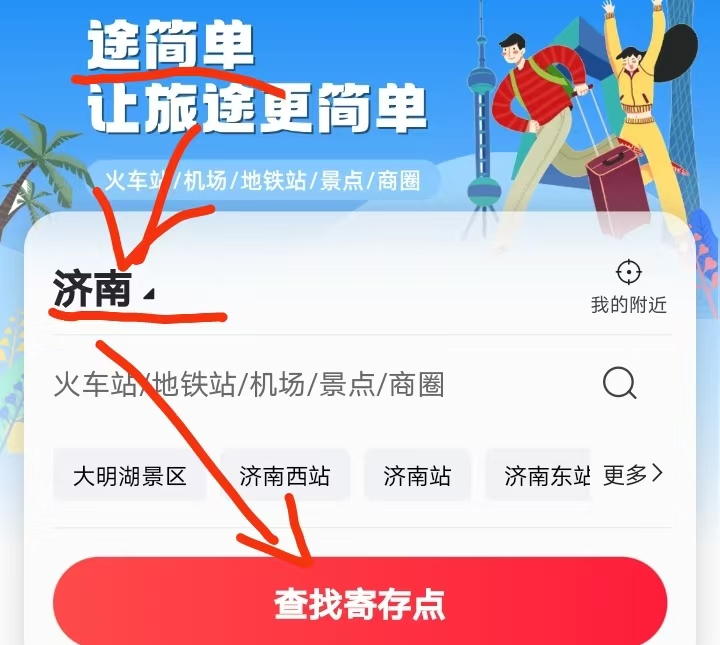 途简单行李寄存
