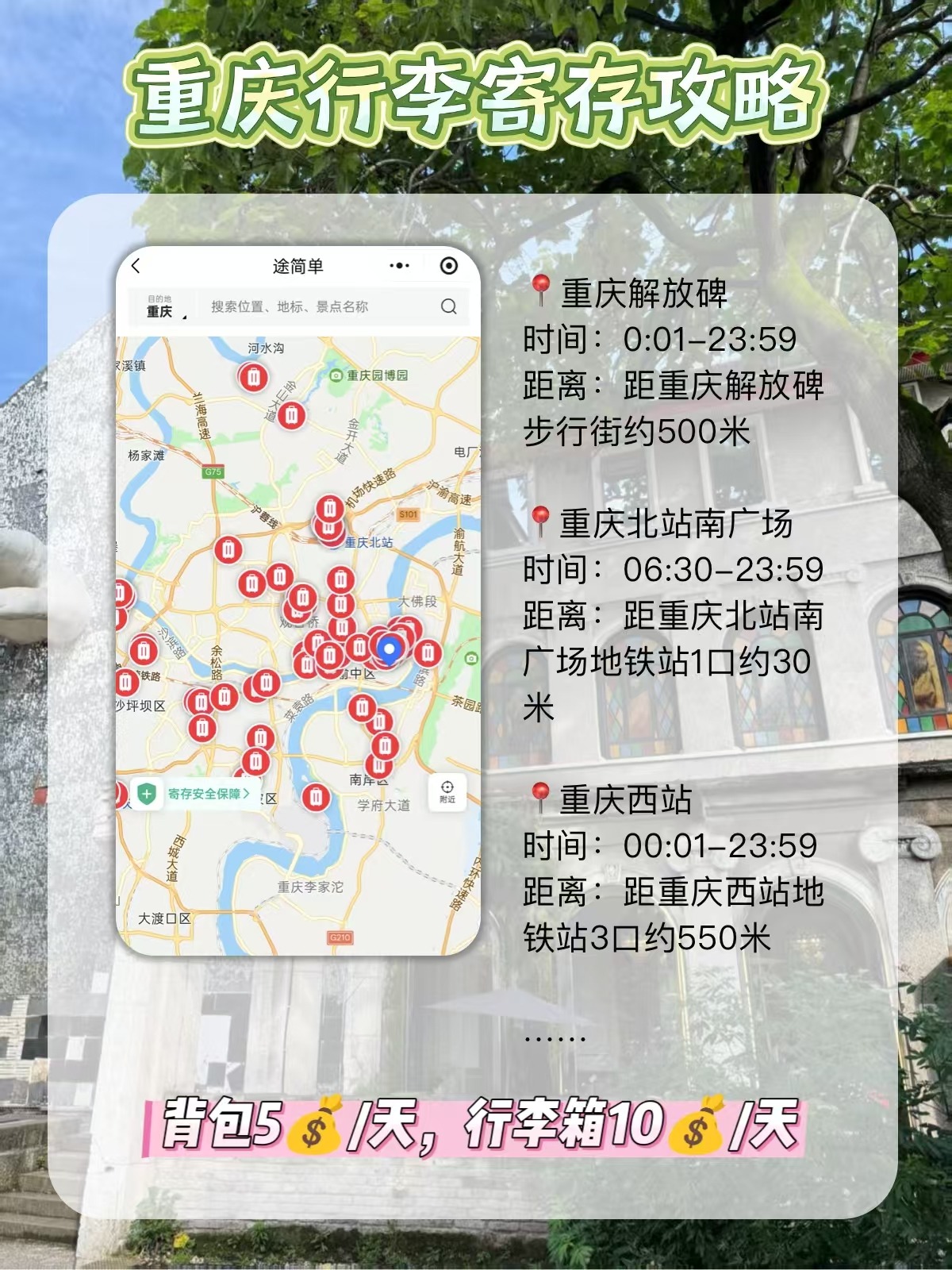 途简单行李寄存