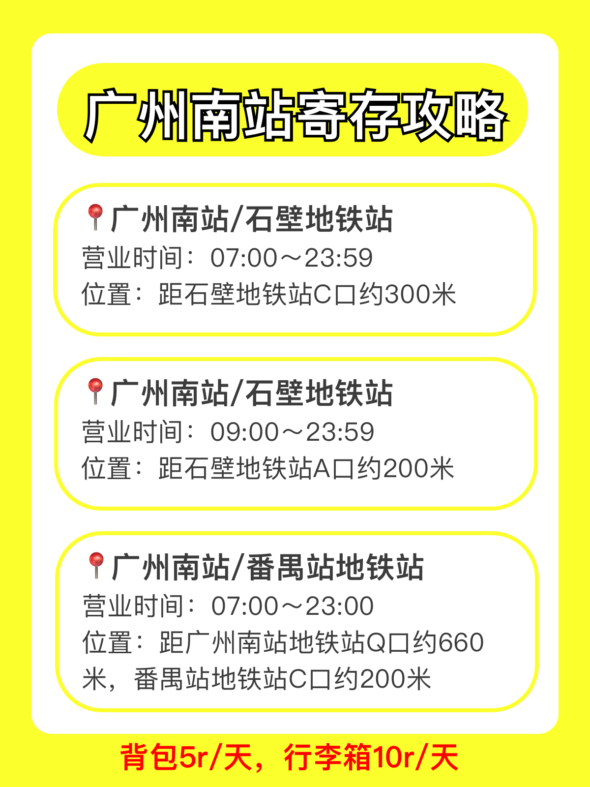途简单行李寄存