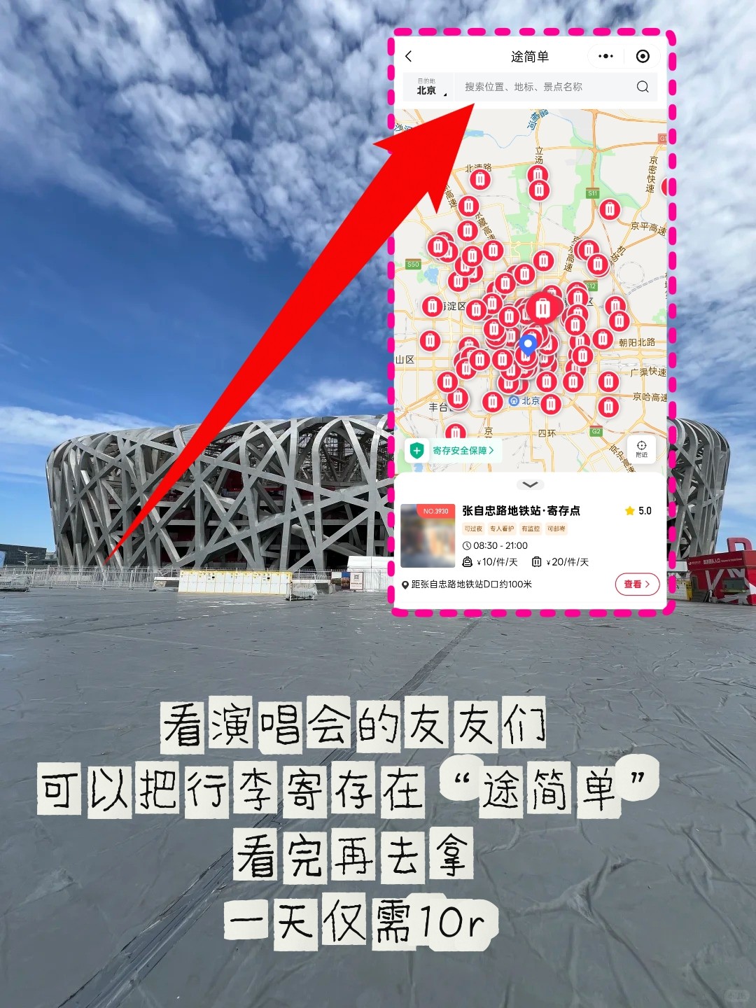途简单行李寄存