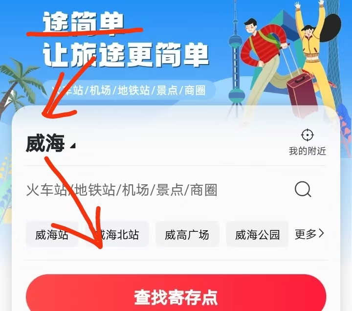 途简单行李寄存