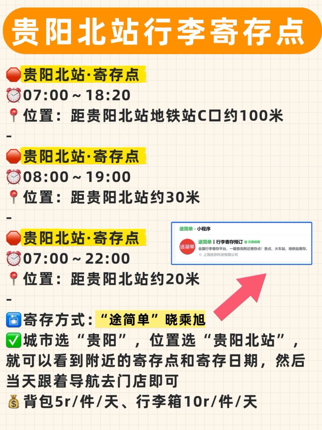 途简单行李寄存