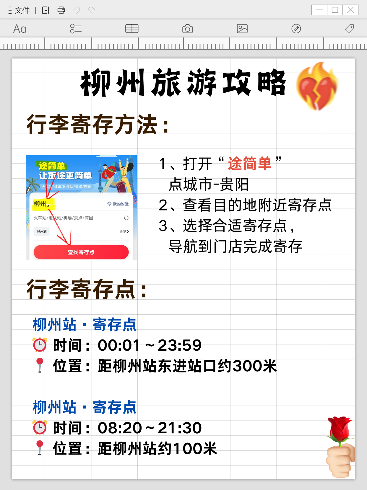 途简单行李寄存