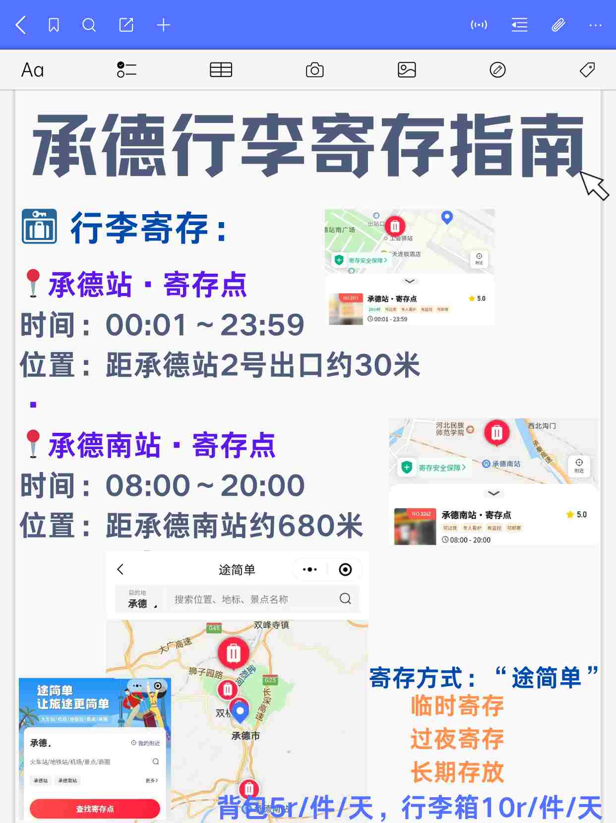 途简单行李寄存