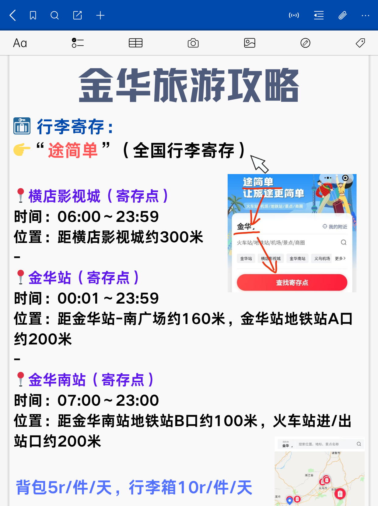 途简单行李寄存