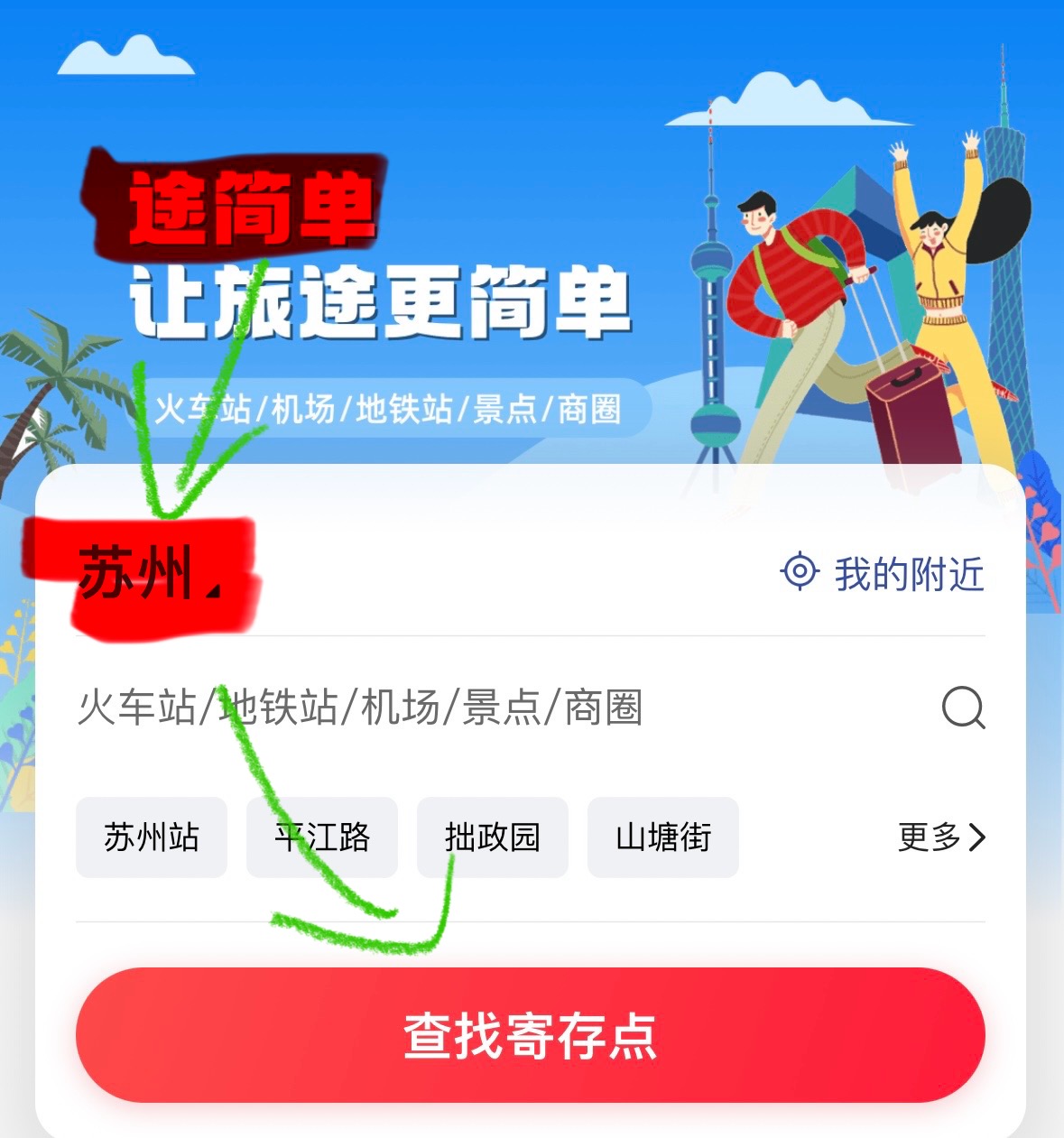 途简单行李寄存