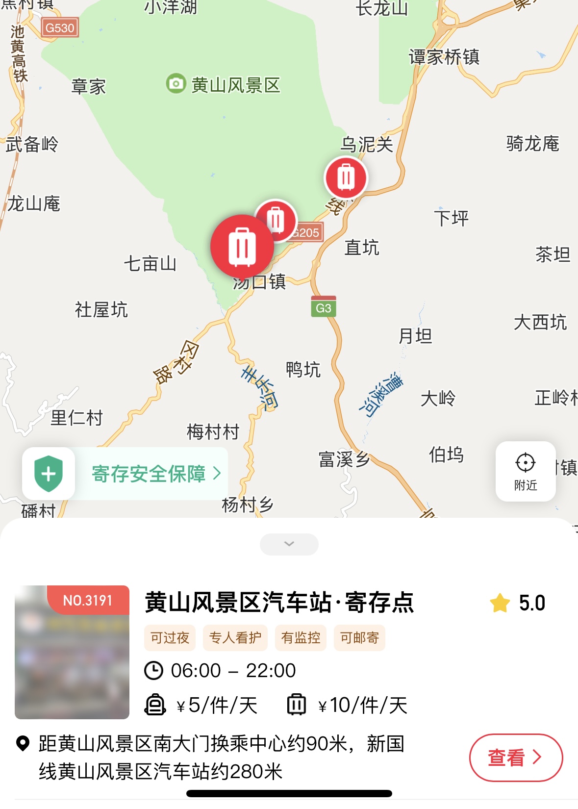 途简单行李寄存