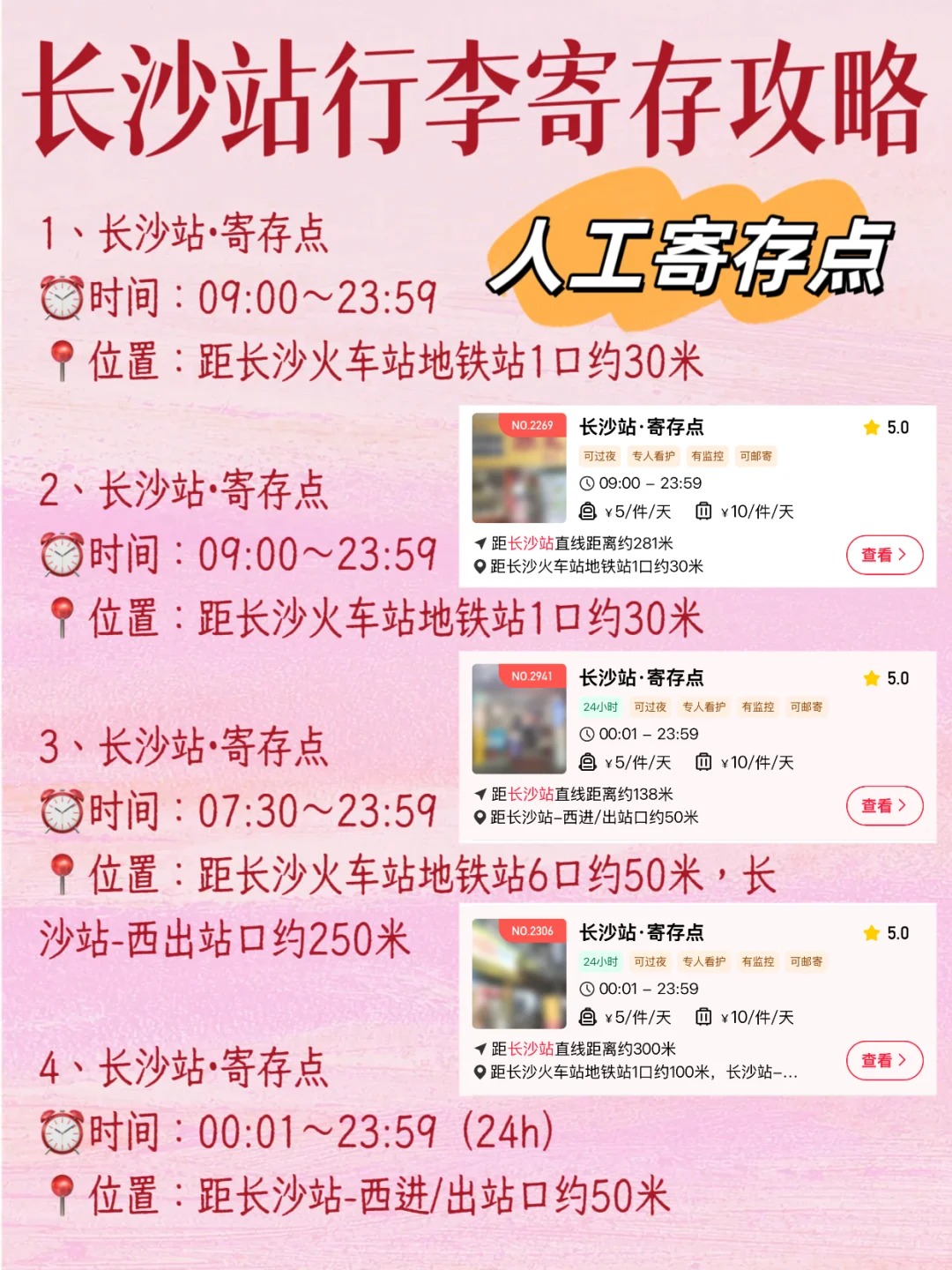 途简单行李寄存