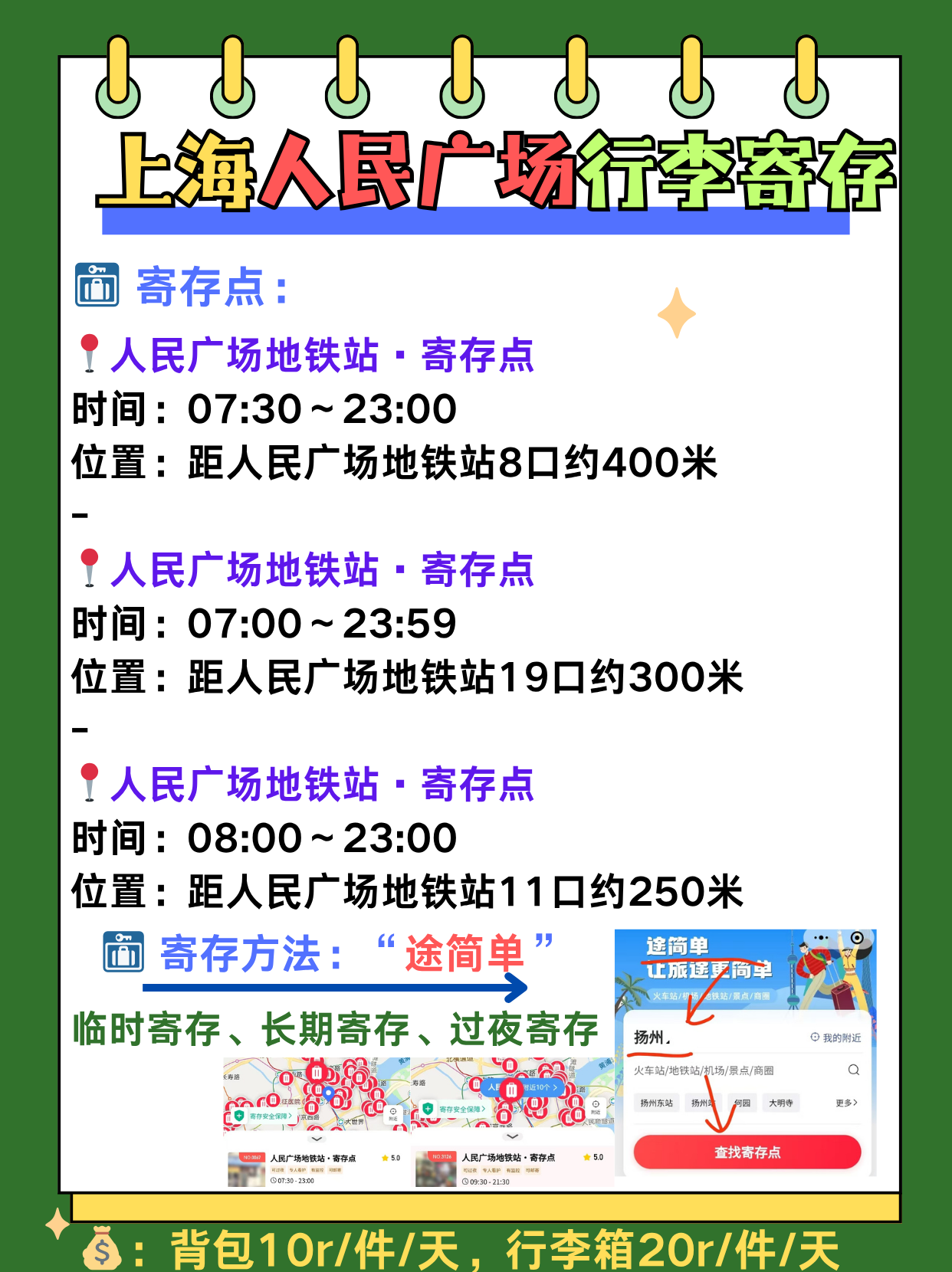 途简单行李寄存