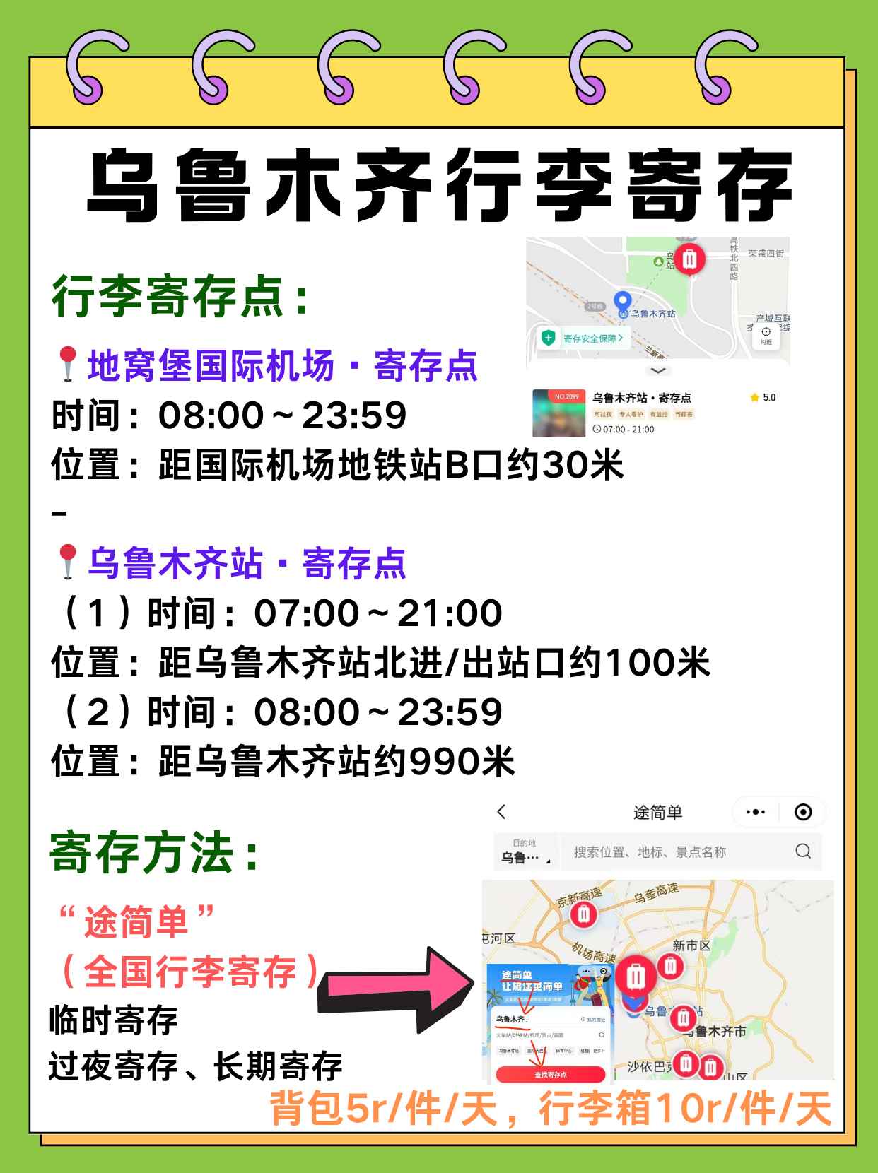 途简单行李寄存