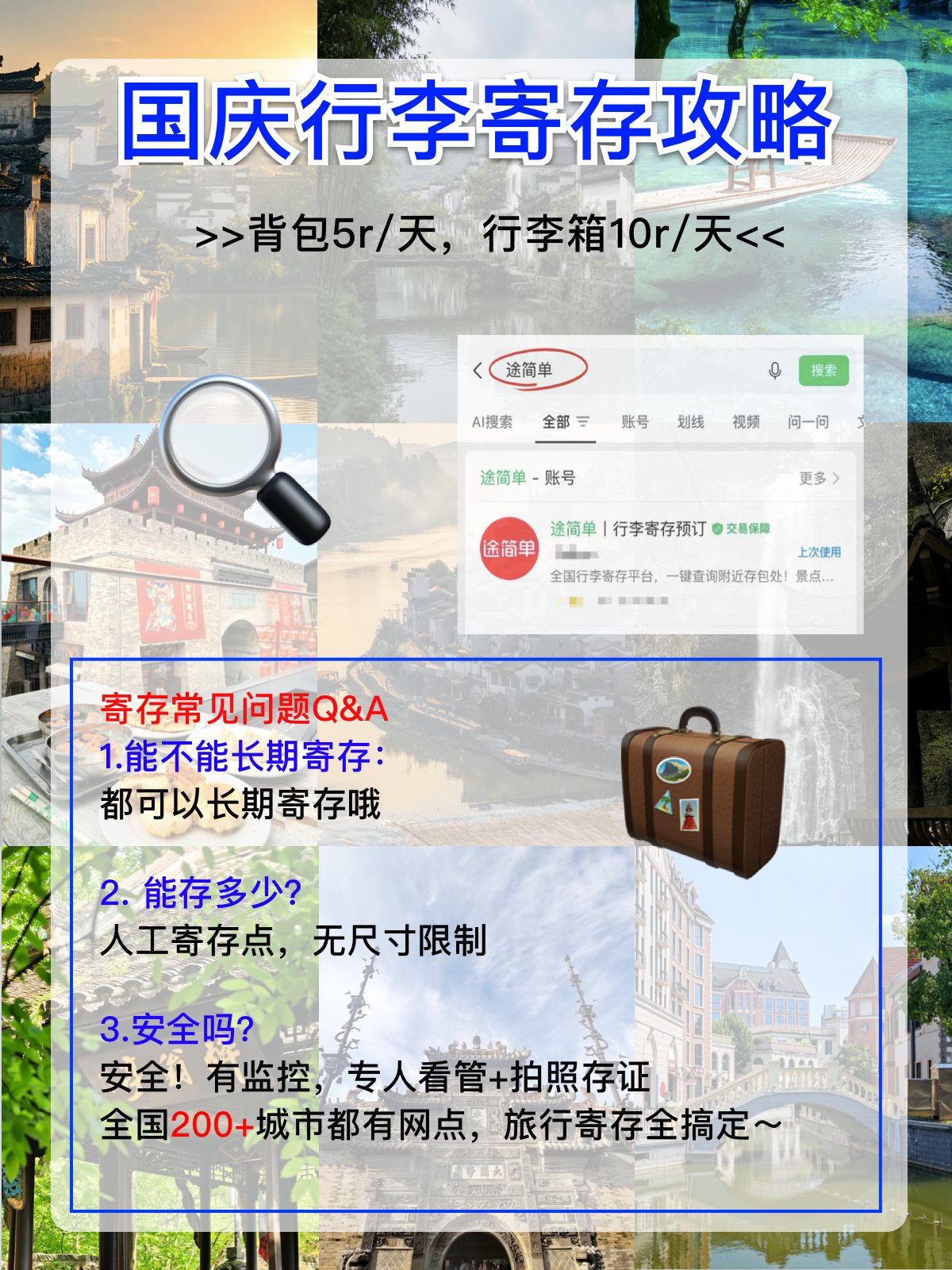 途简单行李寄存