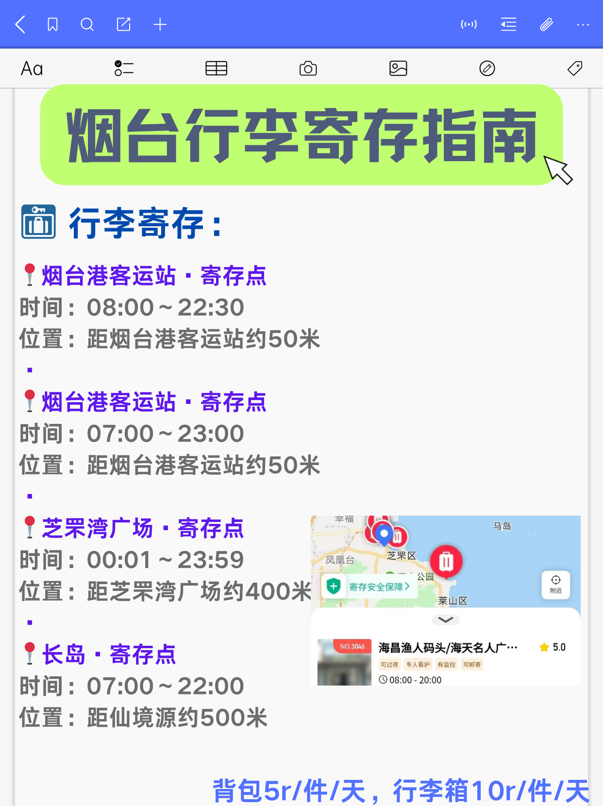 途简单行李寄存