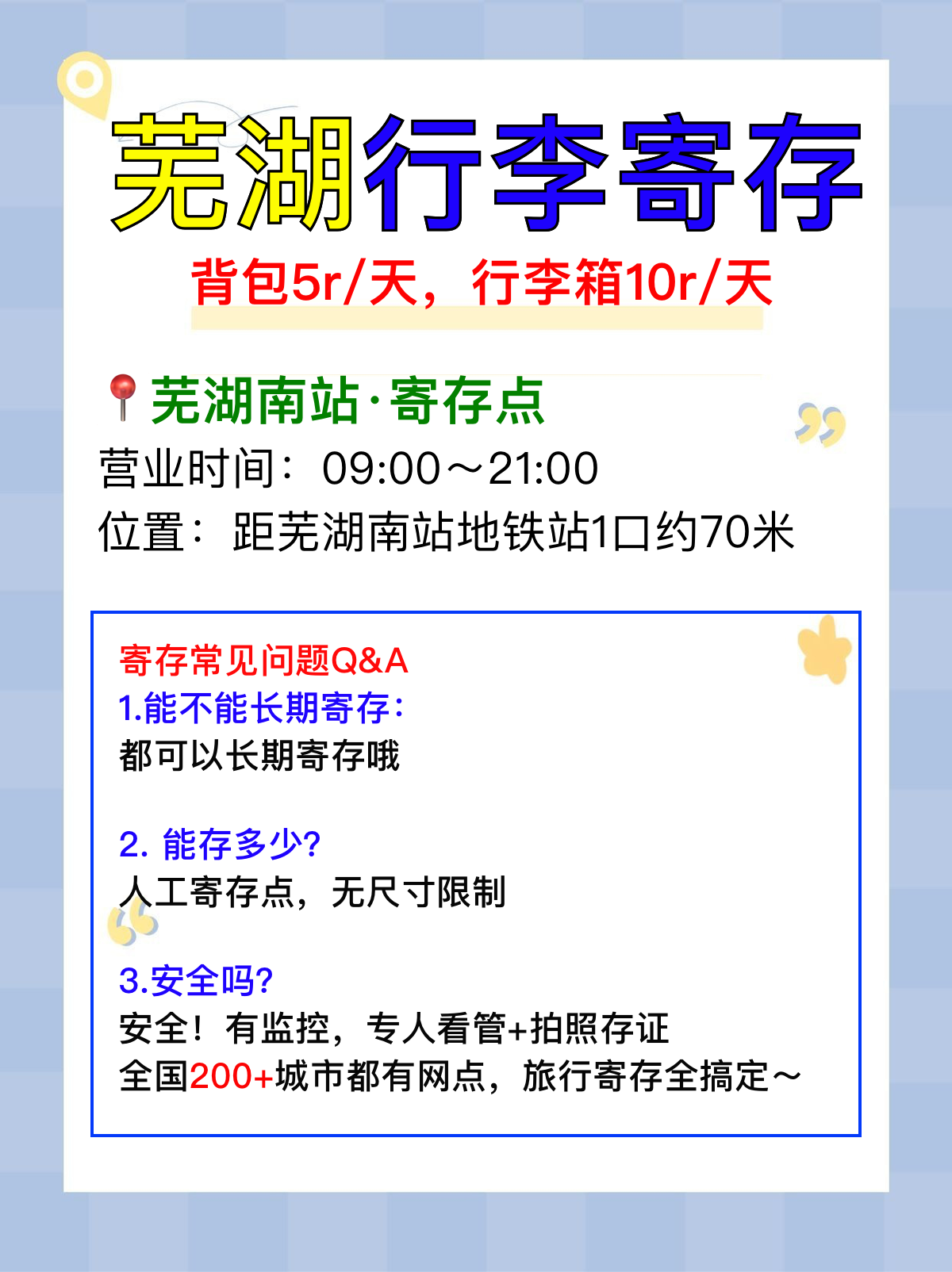 途简单行李寄存