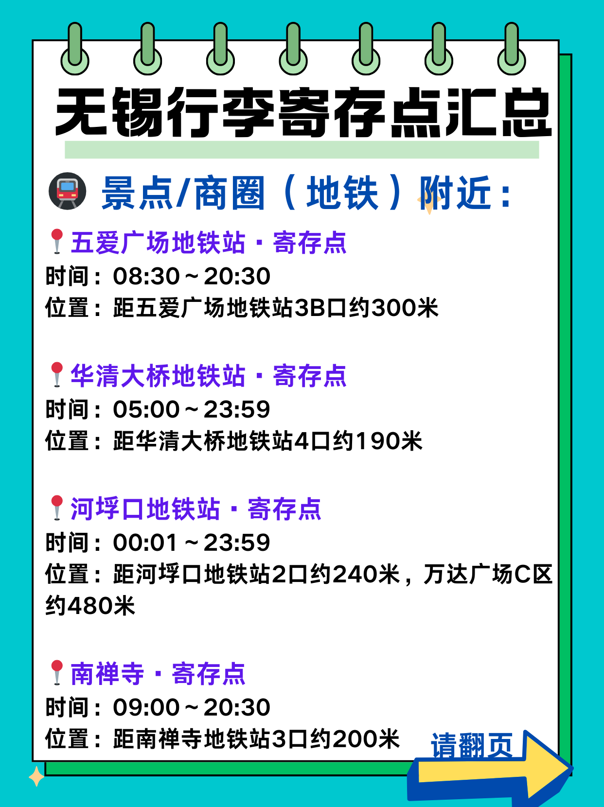 途简单行李寄存
