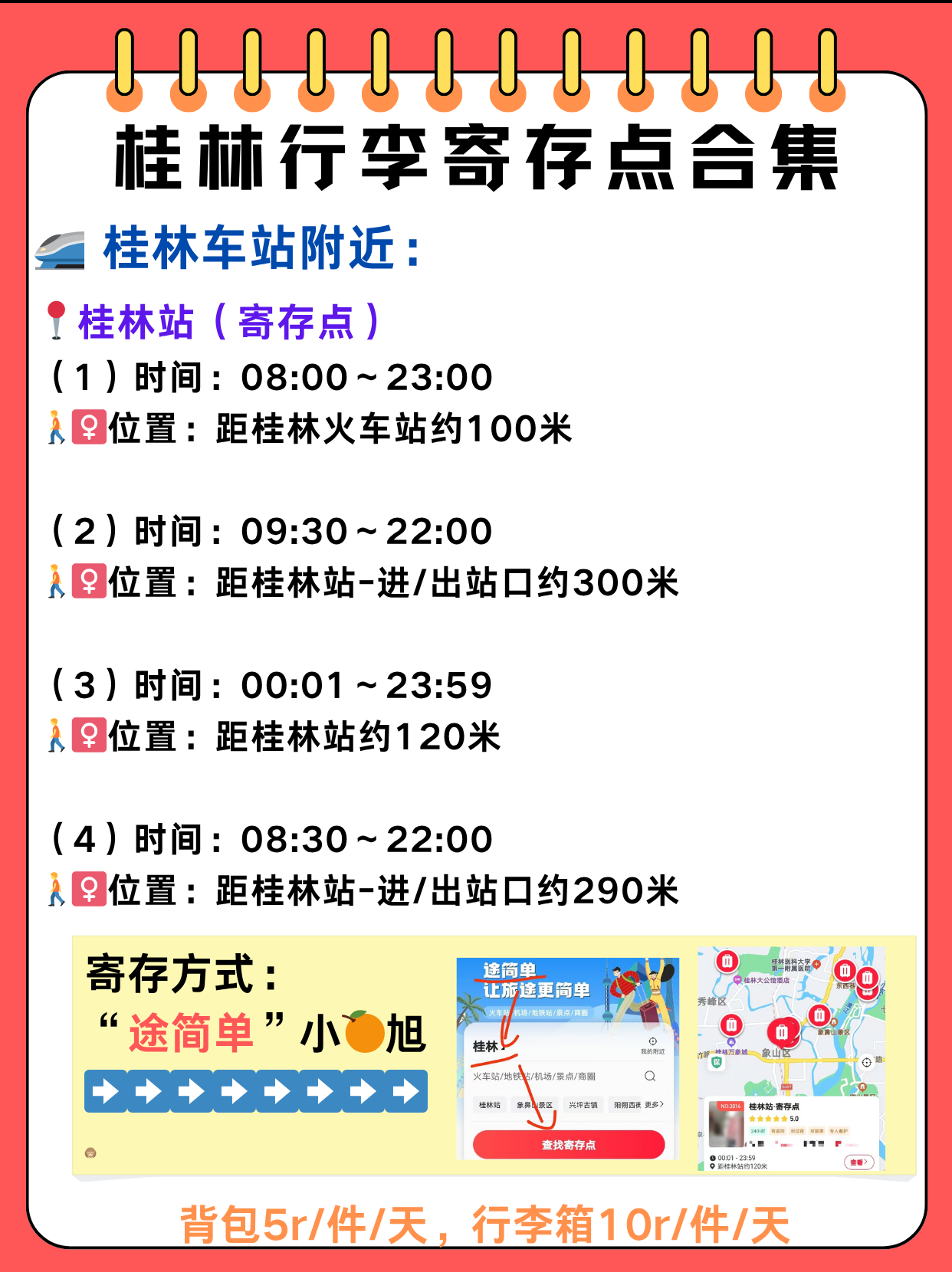 途简单行李寄存