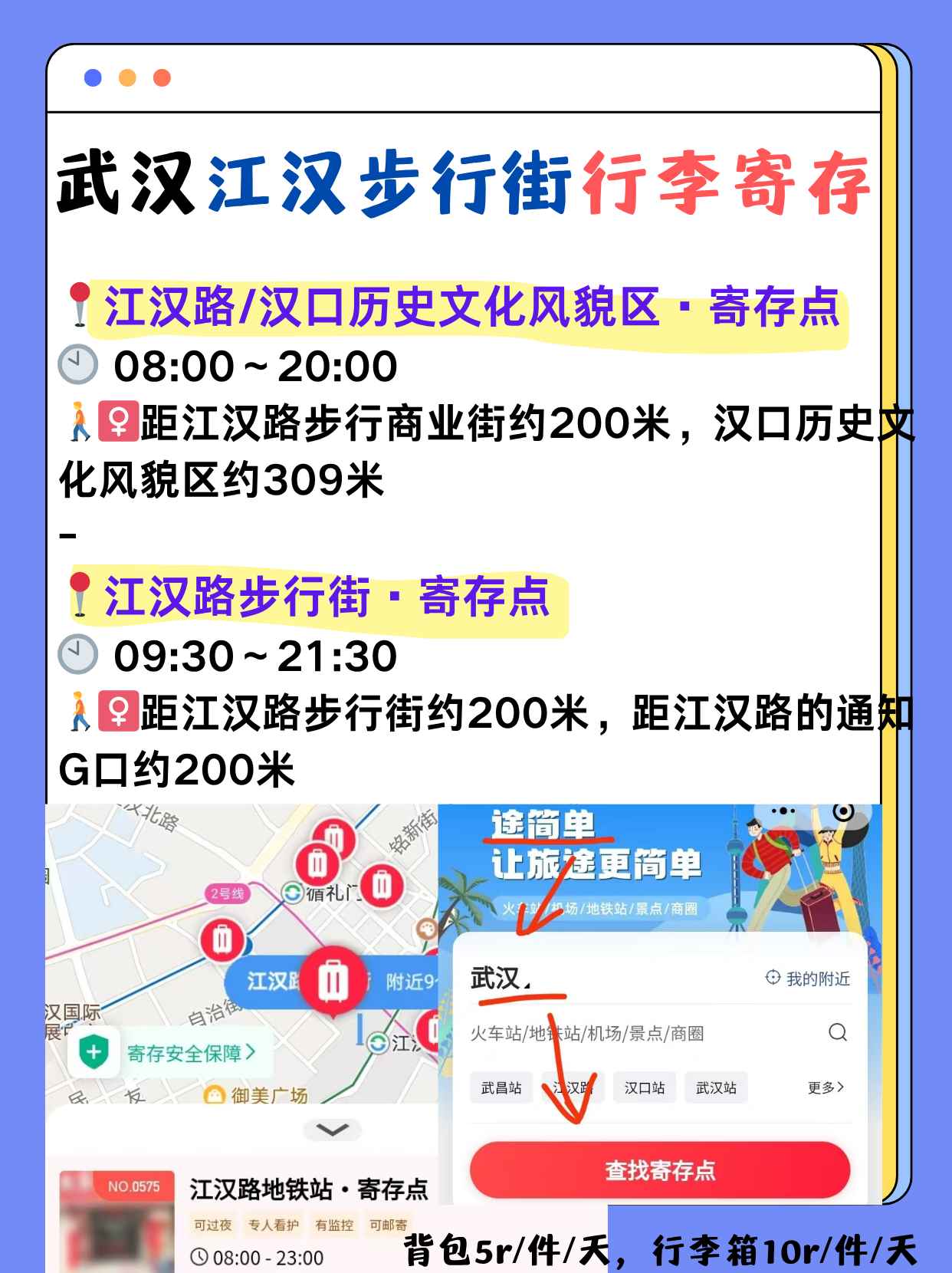 途简单行李寄存