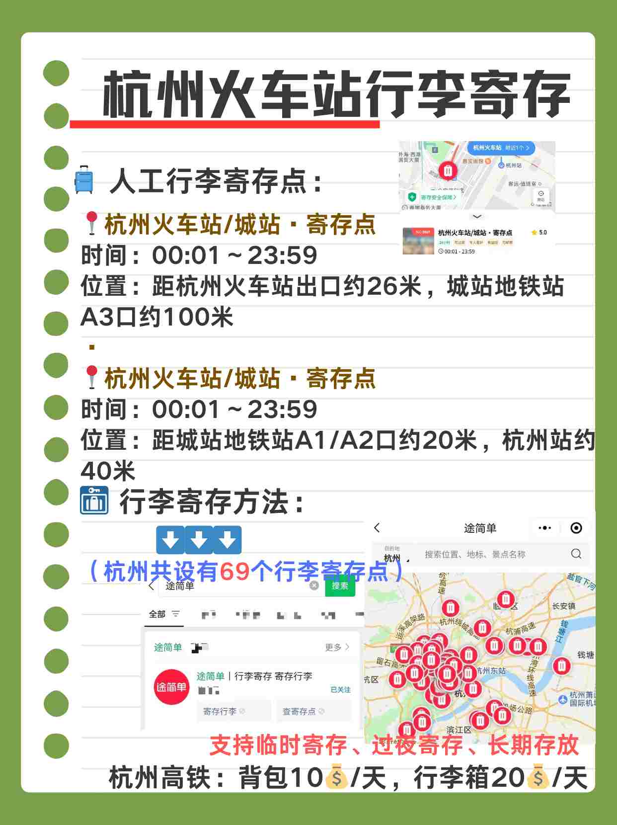 途简单行李寄存