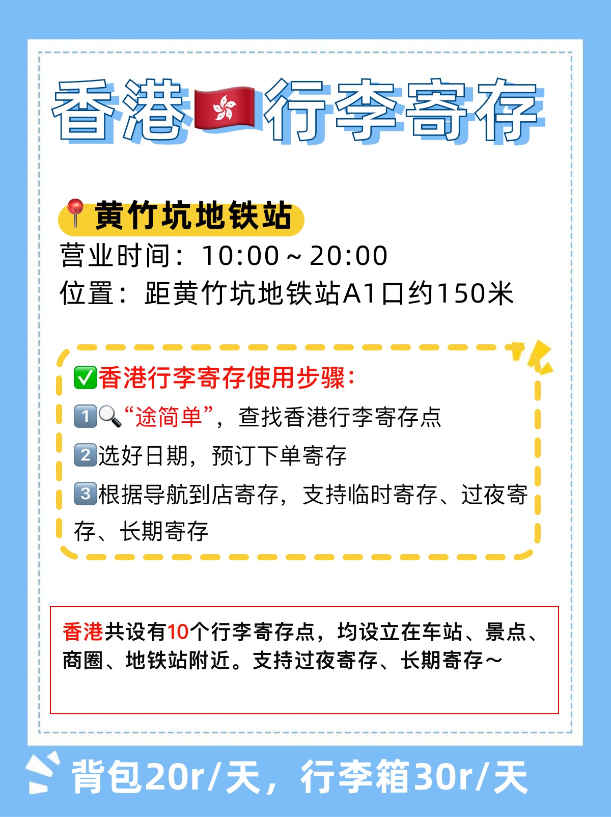 途简单行李寄存