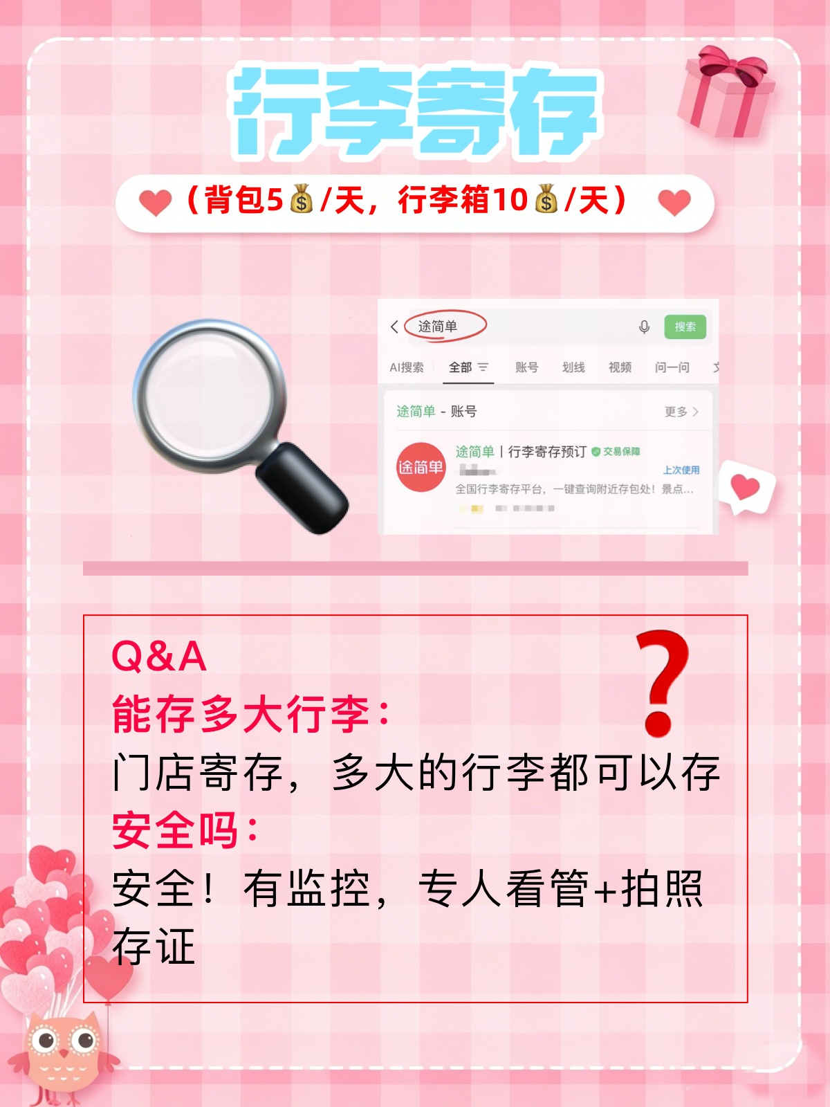 途简单行李寄存