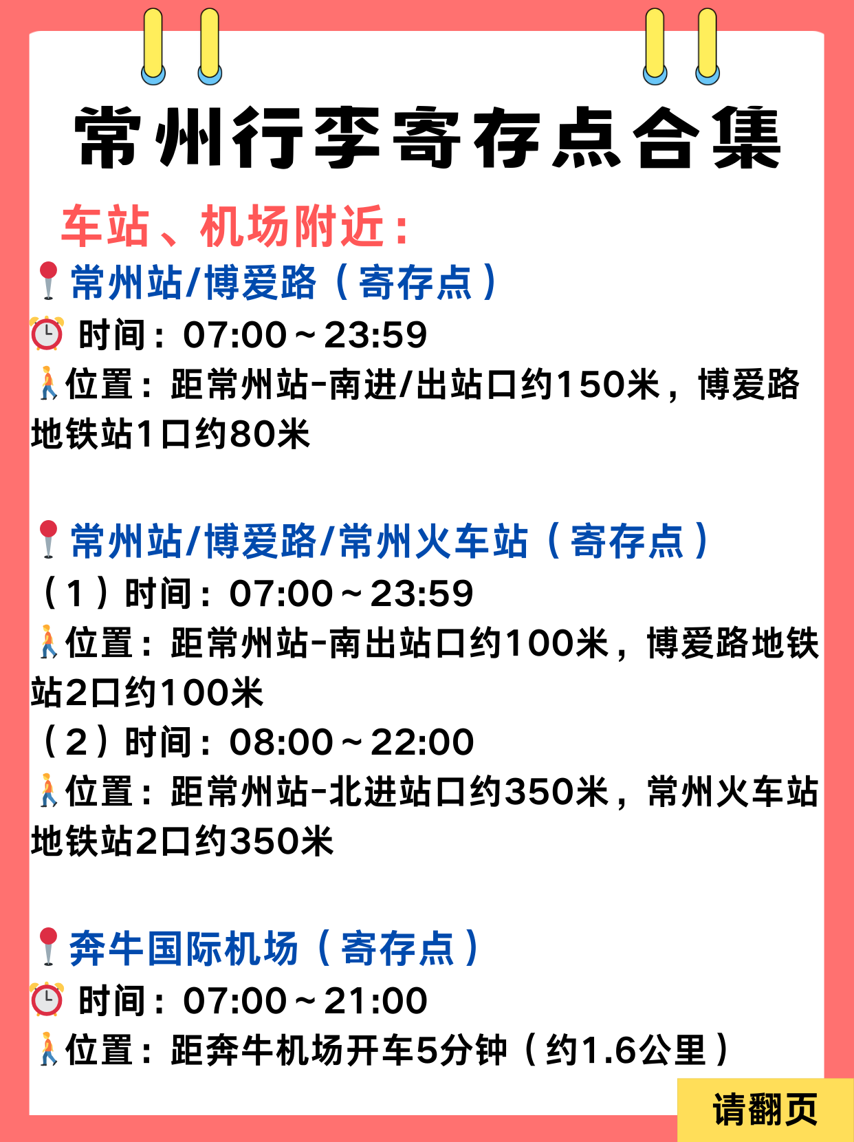 途简单行李寄存