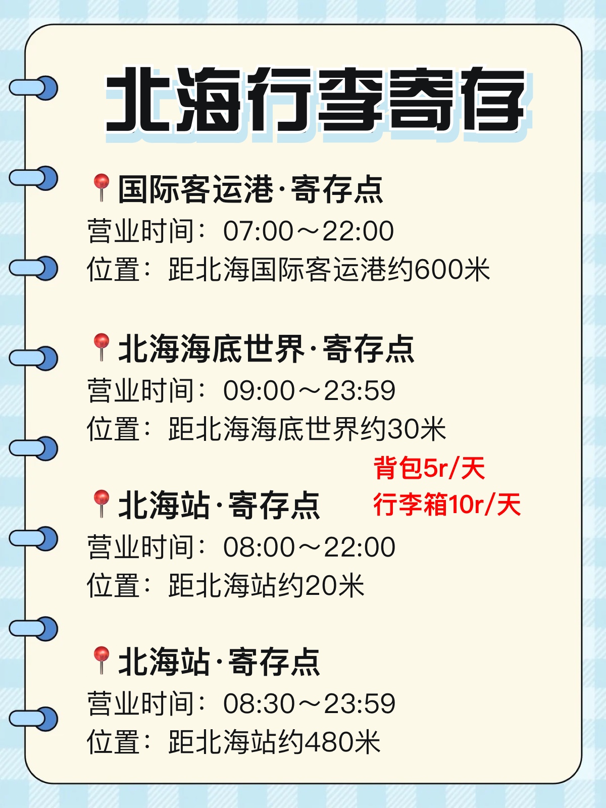 途简单行李寄存