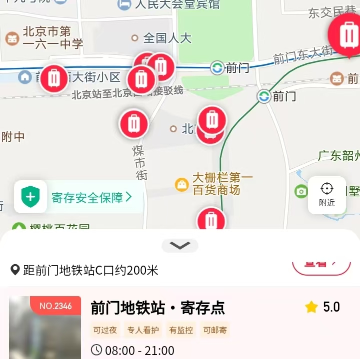 途简单行李寄存