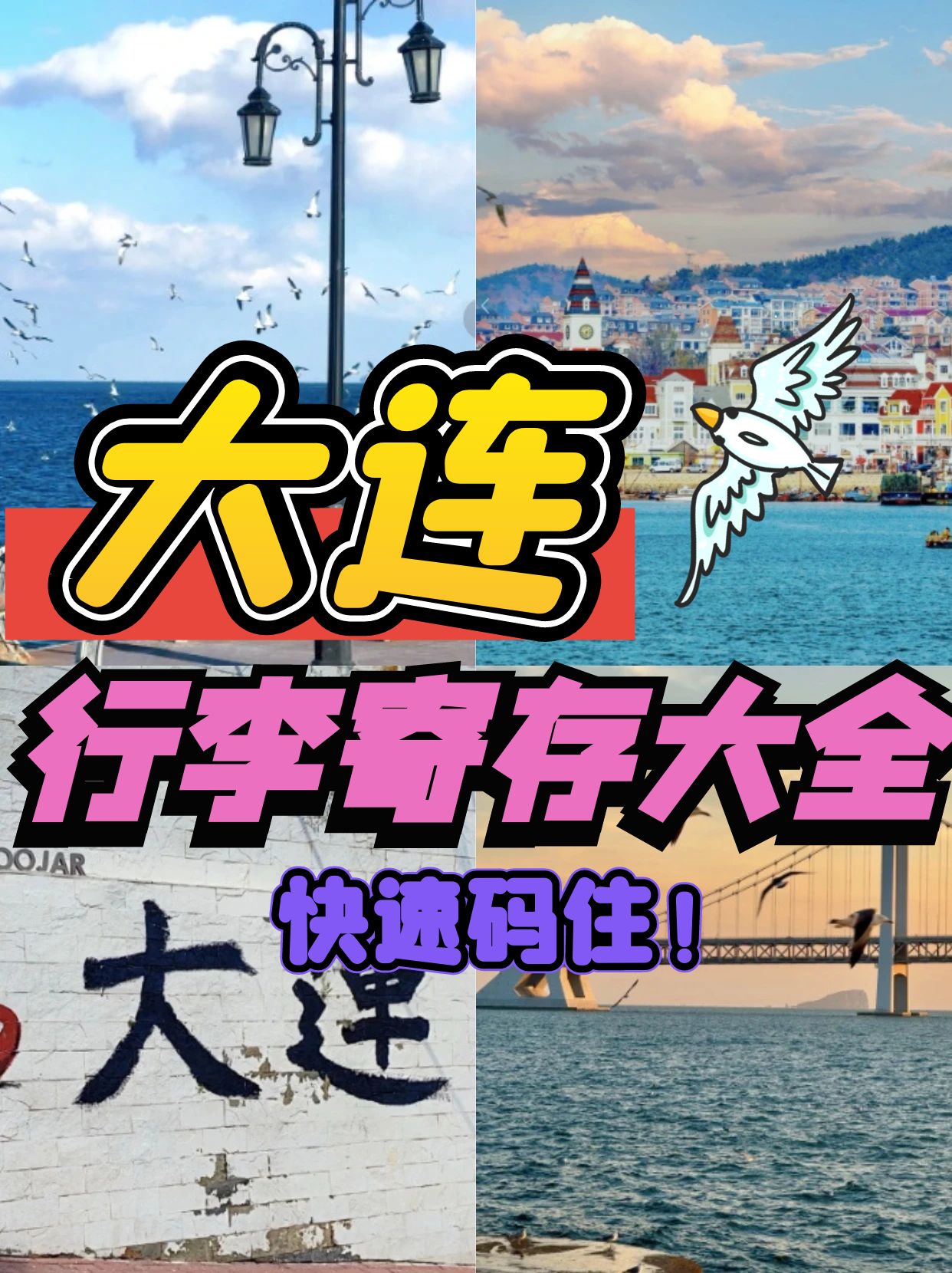 途简单行李寄存