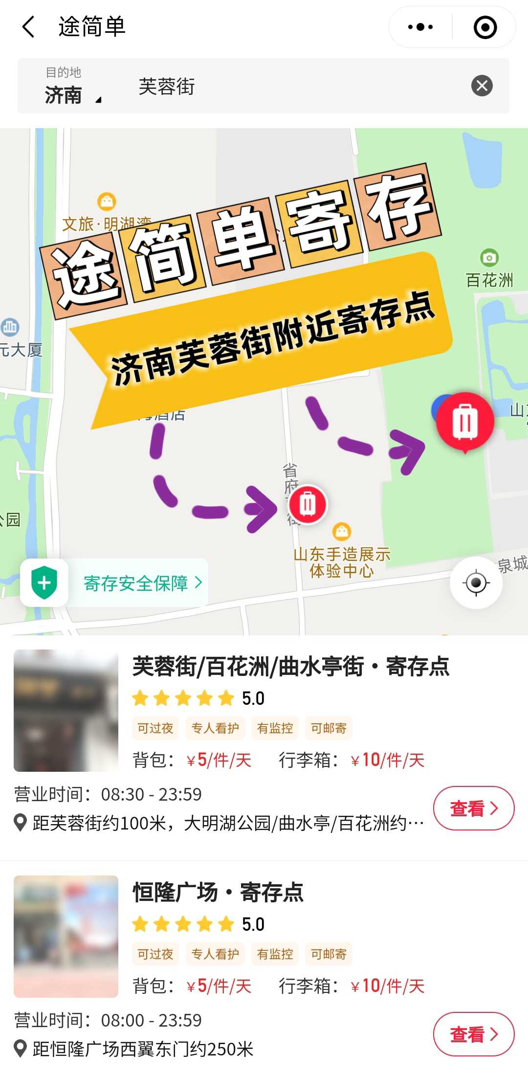 途简单行李寄存